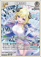 角巻わため 【hBP07-014RR】